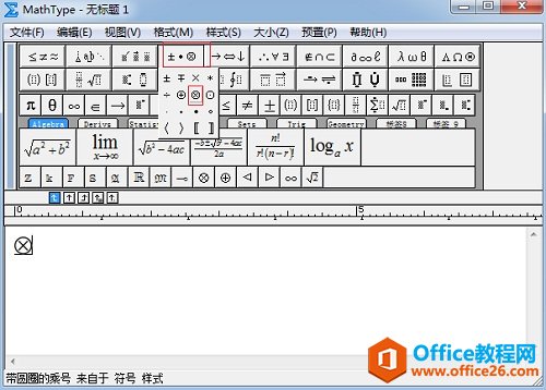 MathType运算符