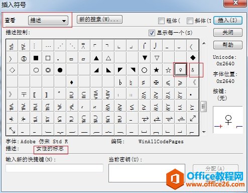 MathType性别符号