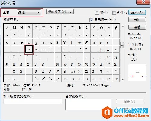 MathType插入连字符号