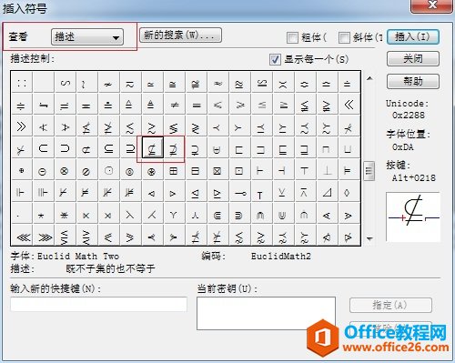 MathType非子集符号