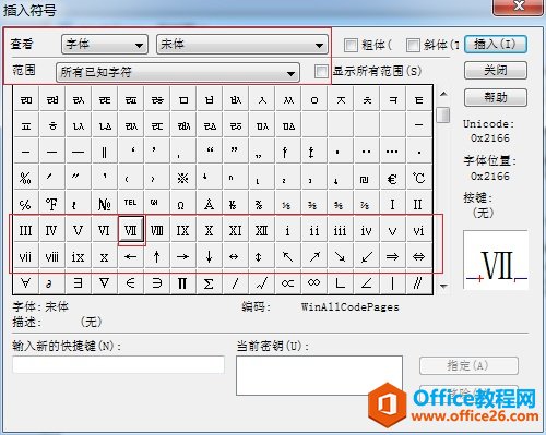 MathType罗马数字