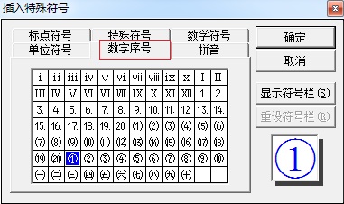 在Word中插入序号
