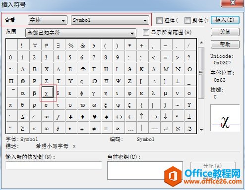 MathType卡方符号