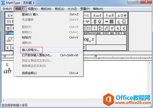 MathType插入符号