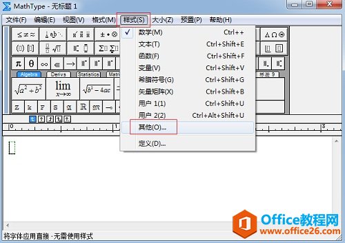 MathType样式菜单
