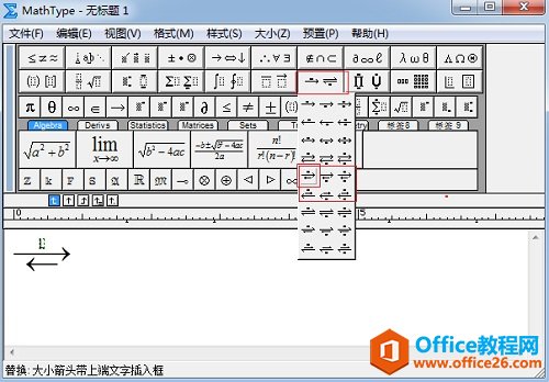 MathType带标签的箭头模板