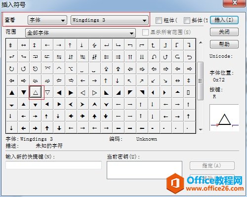 MathType插入大三角符号