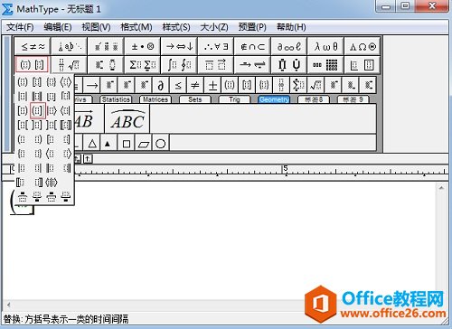 MathType区间符号