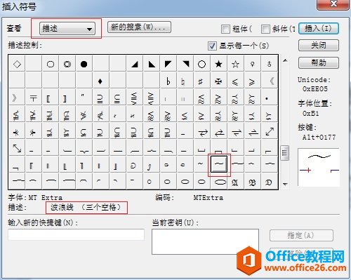 MathType插入波浪线