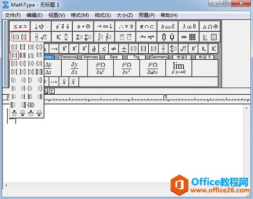 MathType分隔符模板