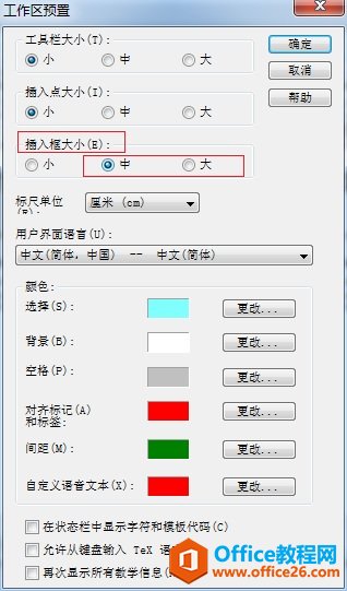 MathType输入框显示比例