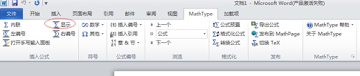 Word 中如何使用MathType 6.9编辑公式(图2) 显示