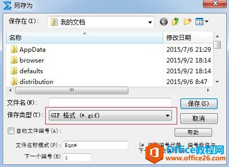 在MathType中将公式另存
