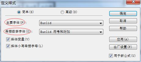 如何设置MathType数学公式样式(图3) 定义样式