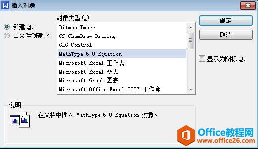如何调整MathType 行间距(图1) 插入对象
