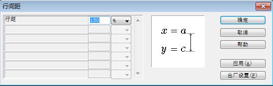 如何调整MathType 行间距(图3) 行间距