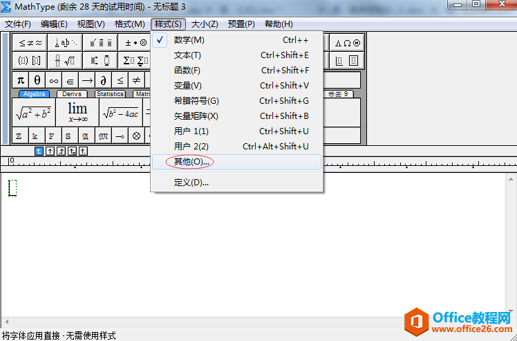 如何设置MathType的公式格式实例教程(图3) 样式