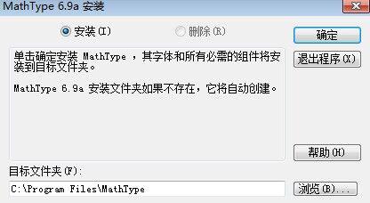 如何安装MathType MathType安装图解教程(图3) MathType安装