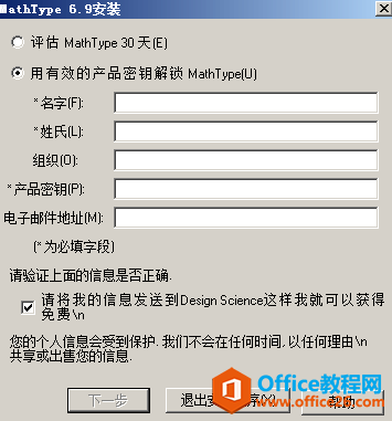 如何安装MathType MathType安装图解教程(图2) MathType产品密钥