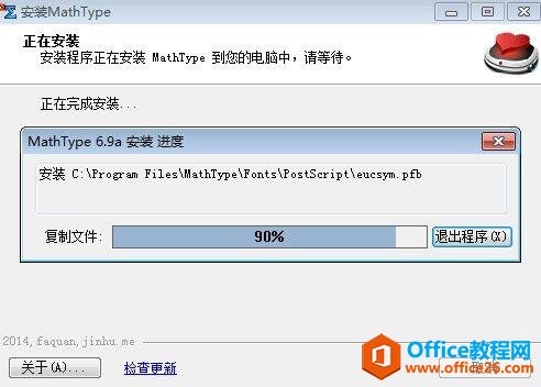 如何安装MathType MathType安装图解教程(图4) MathType安装