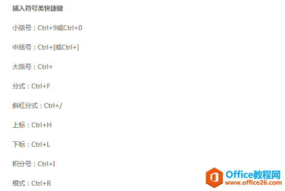 插入符号类快捷键