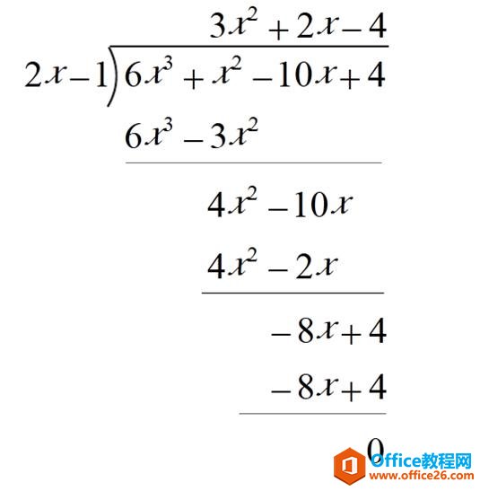 多项式除法竖式