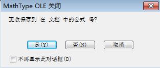 如何保存MathType编辑器中的公式(图2) 保存