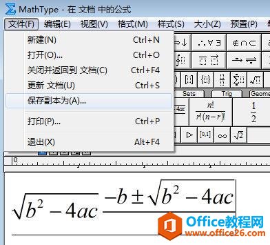 如何保存MathType编辑器中的公式(图6) 副本