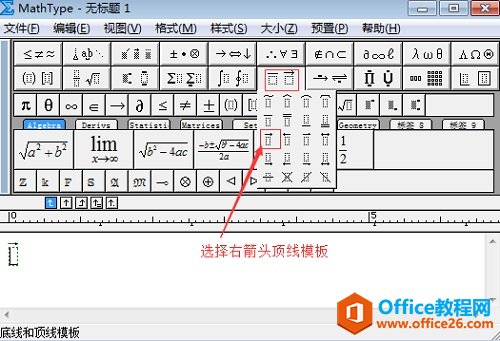 右箭头顶线模板