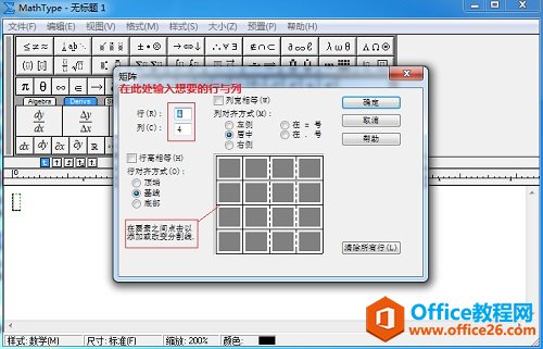 MathType矩阵设置