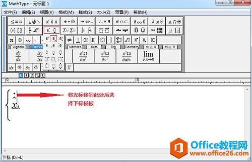 上标与下标模板