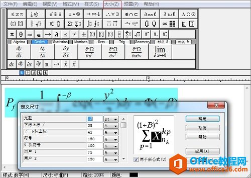 MathhType编辑公式