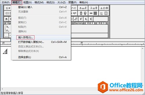 MathhType插入符号