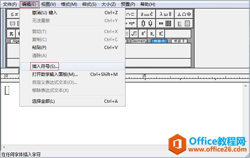 MathhType输入窗口