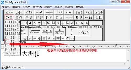 MathType大括号