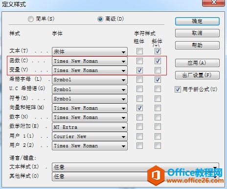 MathType定义样式