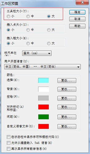 MathType工具栏显示比例