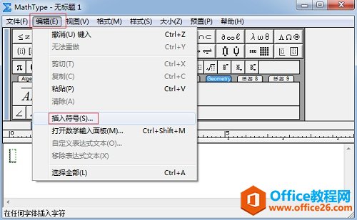 MathType插入符号