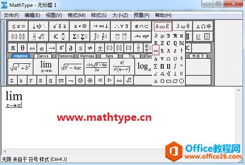 MathType输入无穷符号