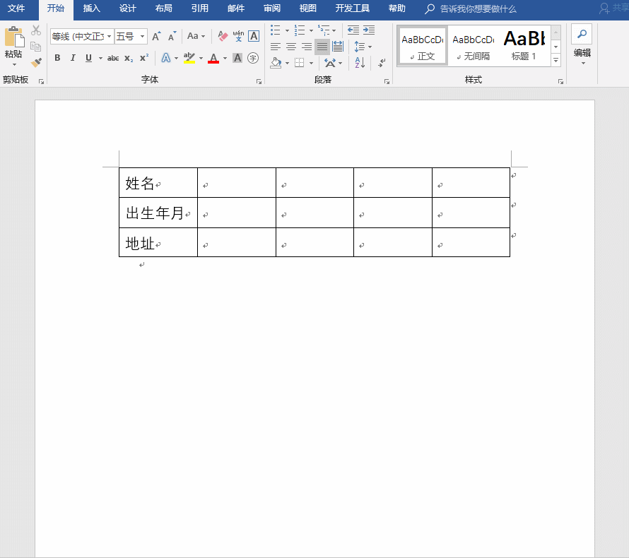 Word常见的4个排版技巧,工作经常会用到!不会的收藏备用!(图4)