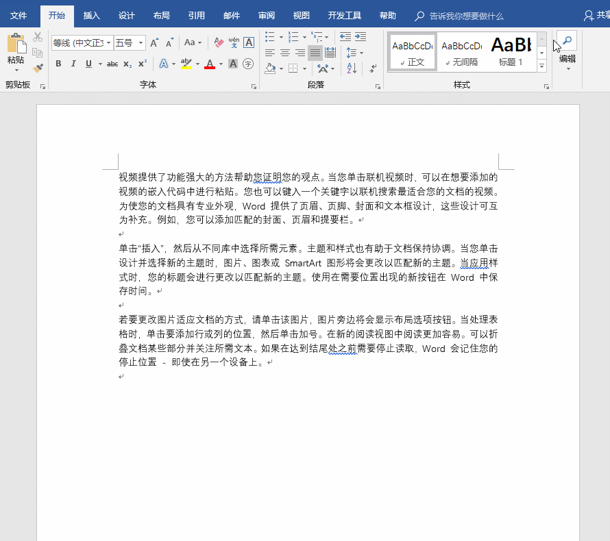 Word常见的4个排版技巧,工作经常会用到!不会的收藏备用!(图1)