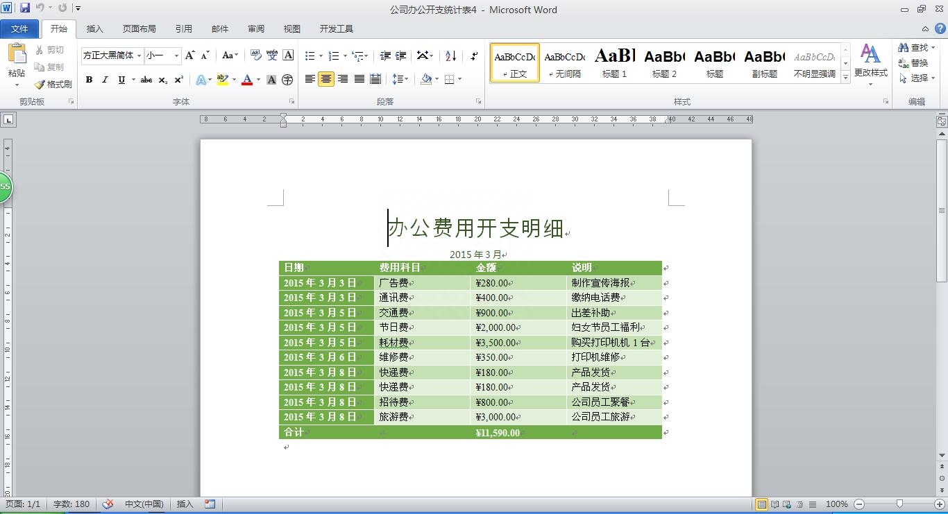 Word是什么?它到底是用来干什么的?(图6)