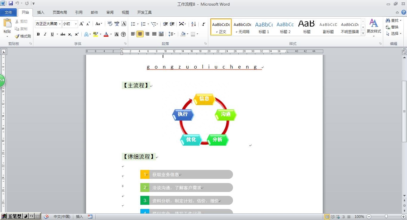 Word是什么?它到底是用来干什么的?(图4)