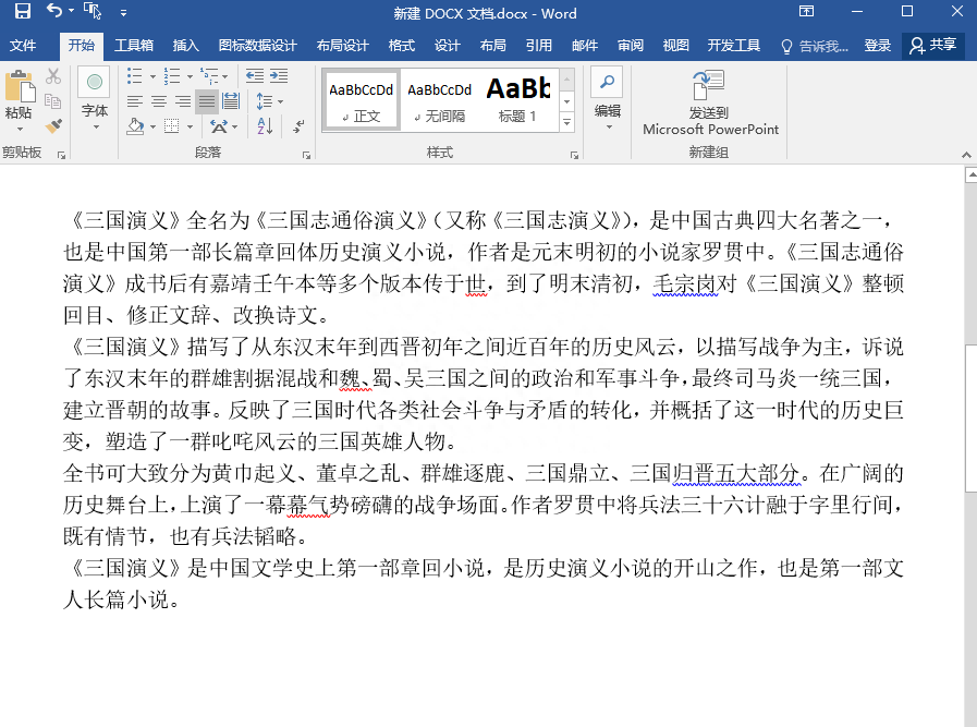 Word中最让人头疼的问题,这里有超简单的解决方法!一看就会(图4)
