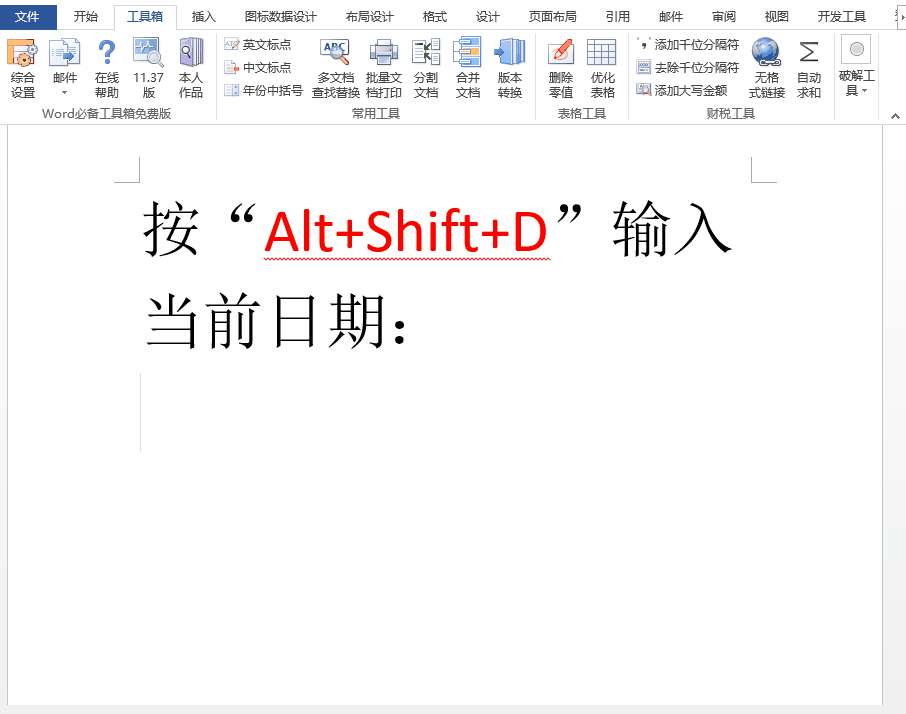 四个神奇的Word技巧,学会后3分钟可以完成2小时的工作!(图5)