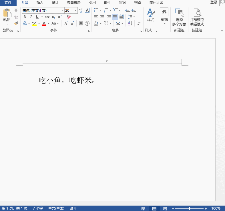 Word办公最常见的5个坑,害我差点砸了电脑,小心别掉入!(图1)