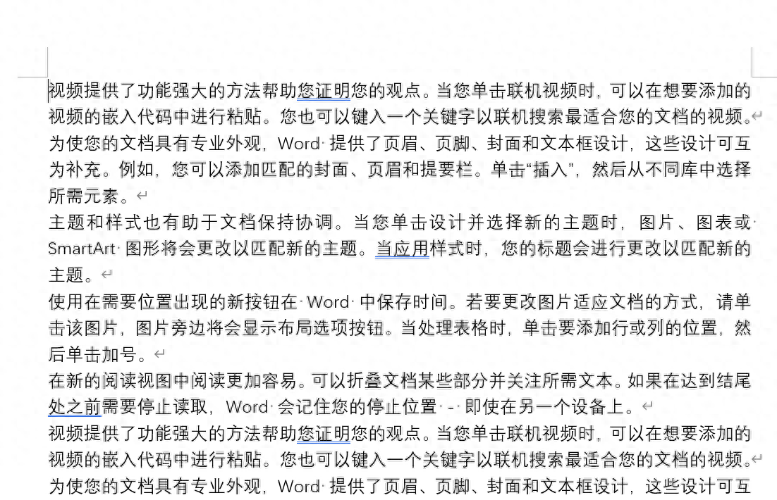 如何在Word文档中灵活调整字体设置(图1)