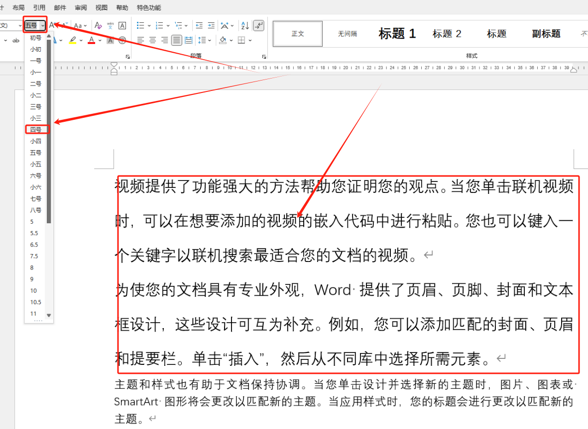 如何在Word文档中灵活调整字体设置(图3)