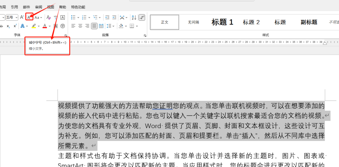 如何在Word文档中灵活调整字体设置(图4)