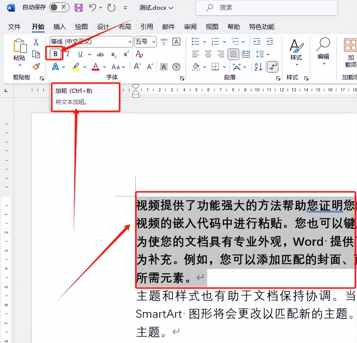 如何在Word文档中灵活调整字体设置(图6)